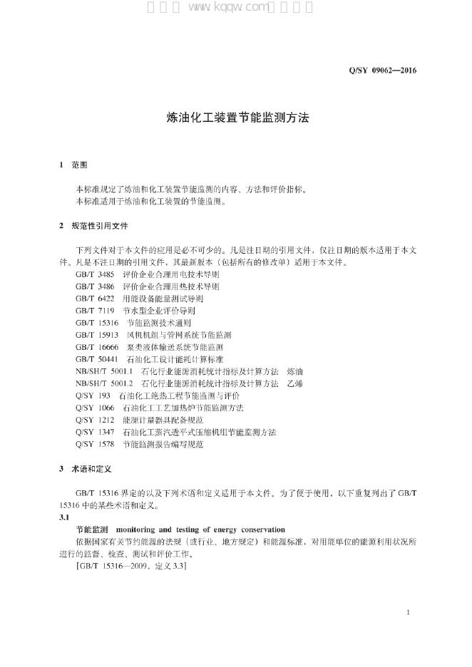 Q/SY 09062-2016 标准预览