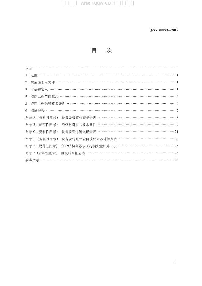 Q/SY 09193-2019 标准预览