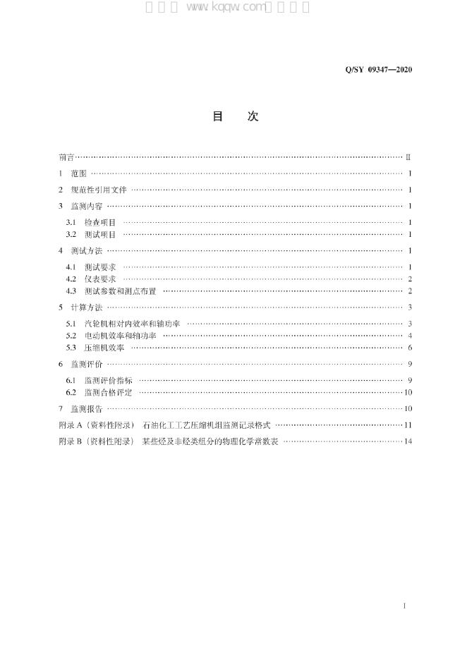 Q/SY 09347-2020 标准预览