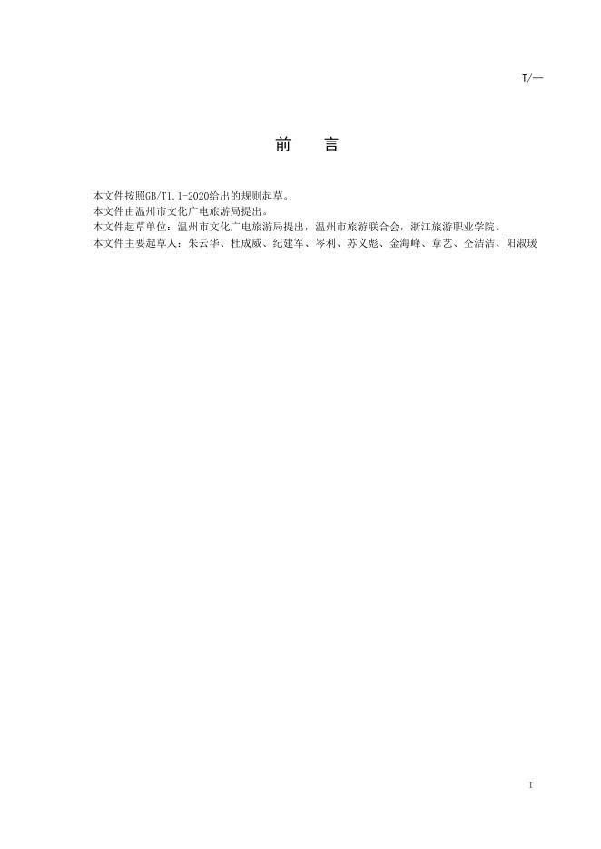 T/WLL 001-2021 标准预览