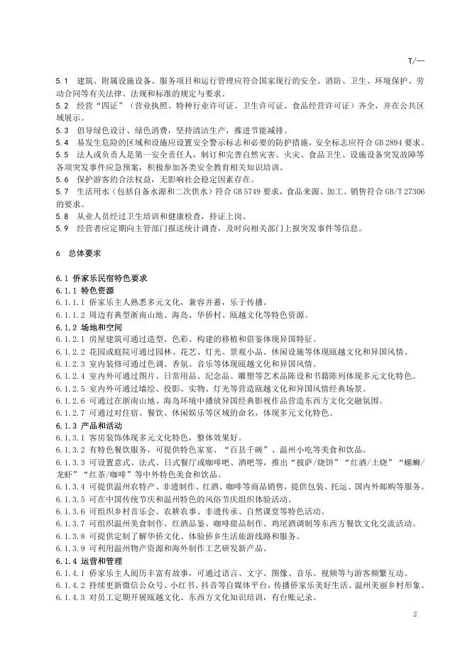 T/WLL 001-2021 标准预览