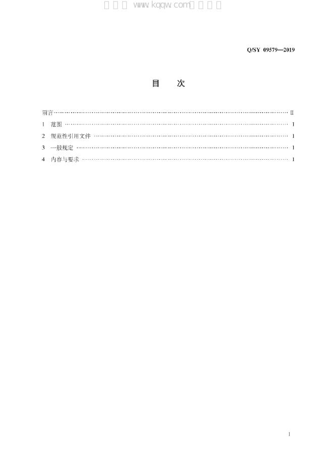 Q/SY 09579-2019 标准预览