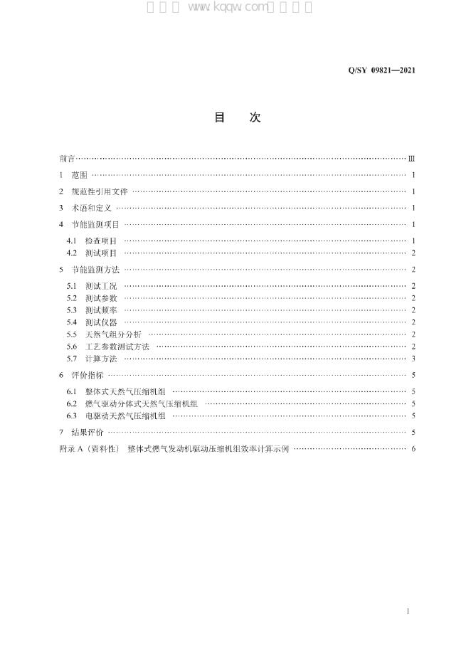 Q/SY 09821-2021 标准预览