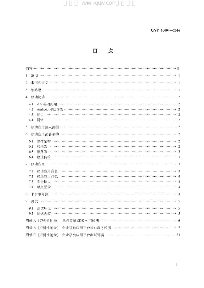 Q/SY 10004-2016 标准预览