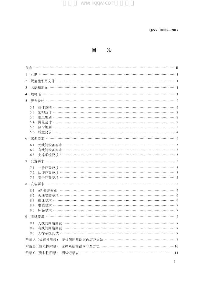 Q/SY 10005-2017 标准预览