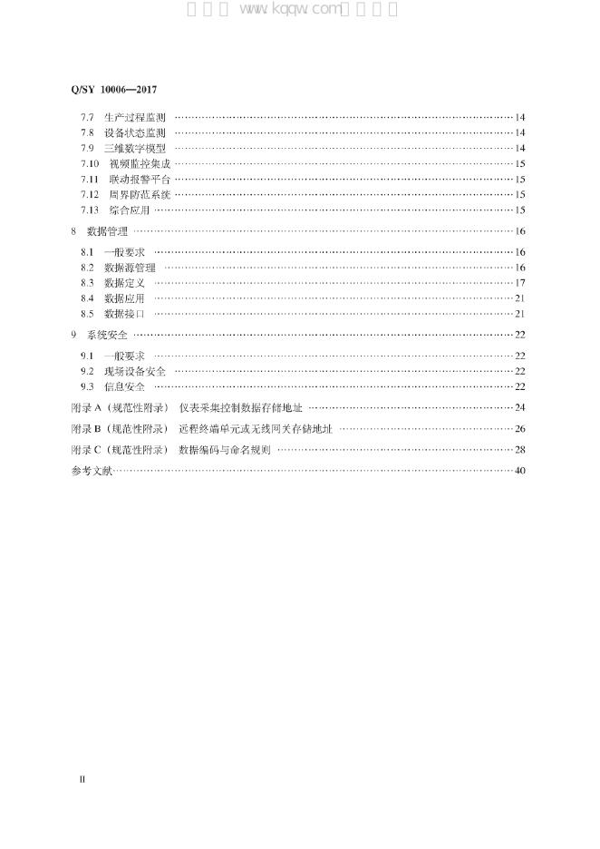 Q/SY 10006-2017 标准预览