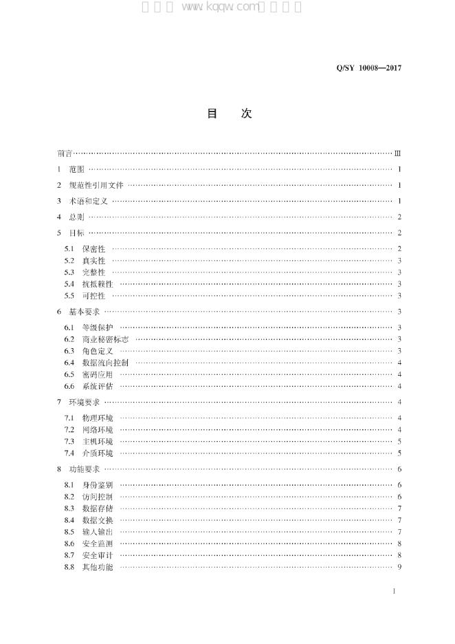Q/SY 10008-2017 标准预览