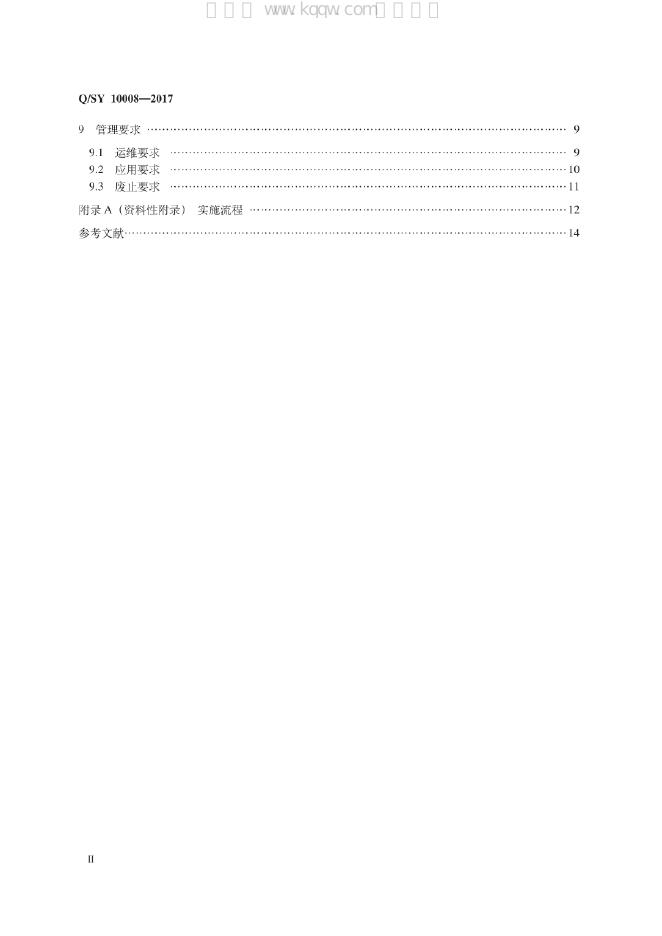 Q/SY 10008-2017 标准预览