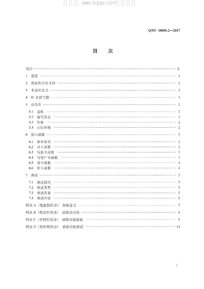 Q/SY 10009.2-2017 标准预览