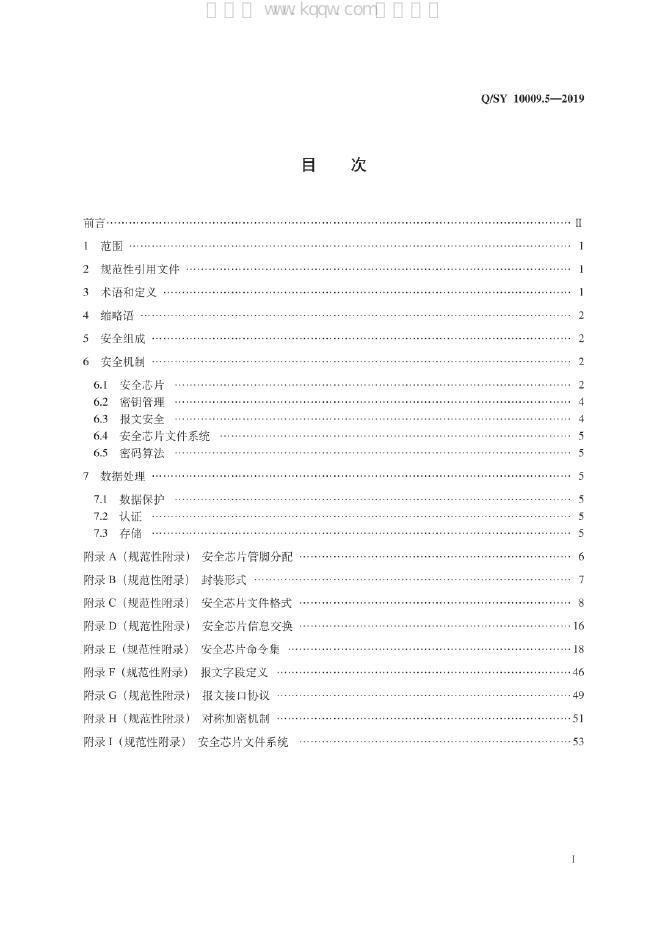 Q/SY 10009.5-2019 标准预览