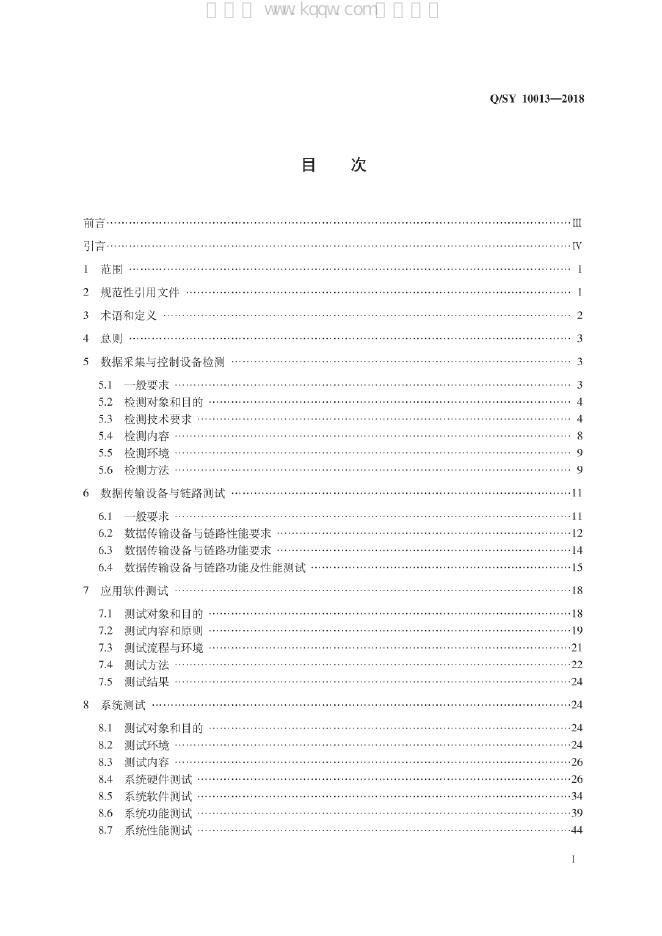 Q/SY 10013-2018 标准预览
