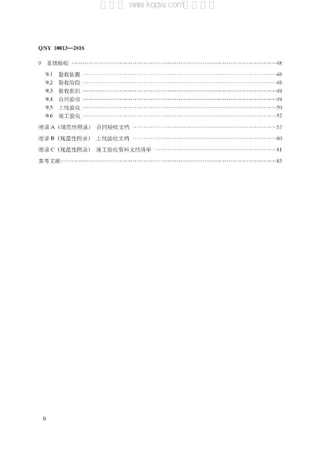 Q/SY 10013-2018 标准预览