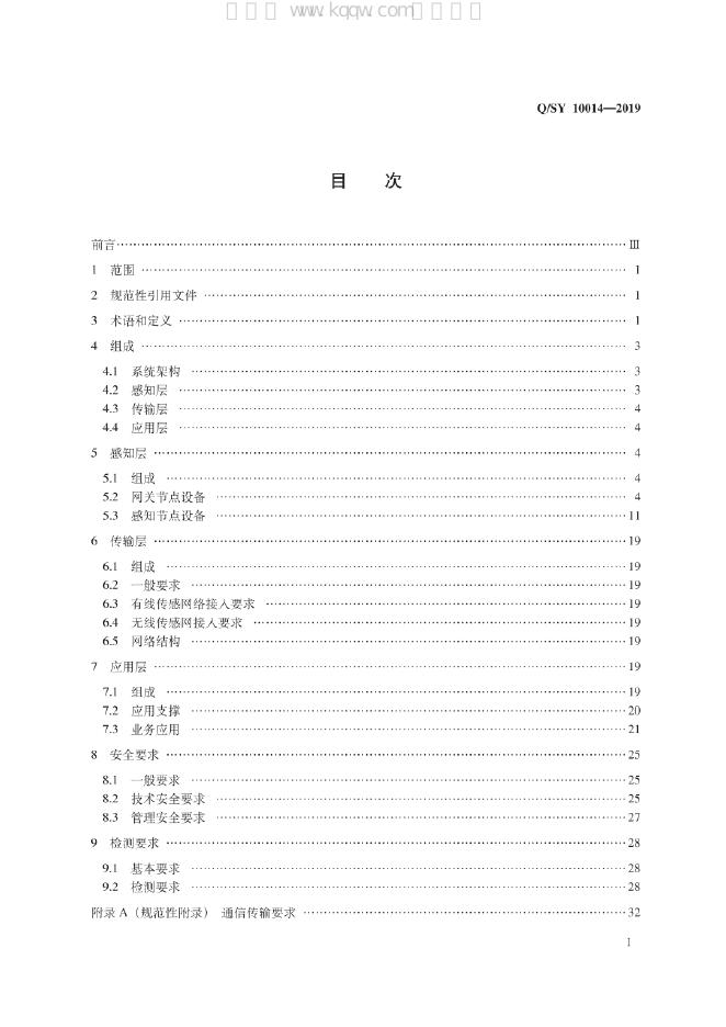 Q/SY 10014-2019 标准预览