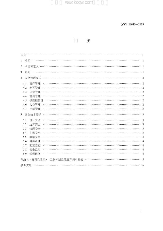 Q/SY 10015-2019 标准预览