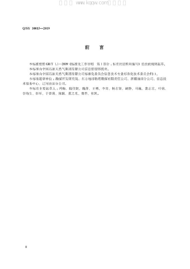 Q/SY 10015-2019 标准预览