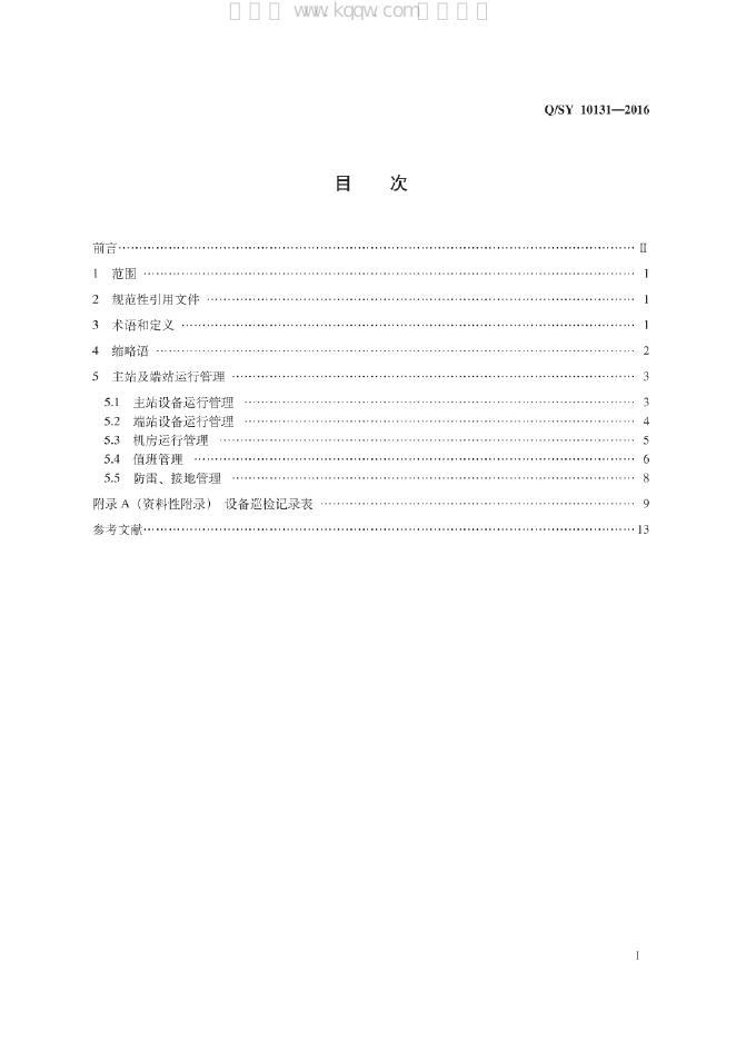 Q/SY 10131-2016 标准预览