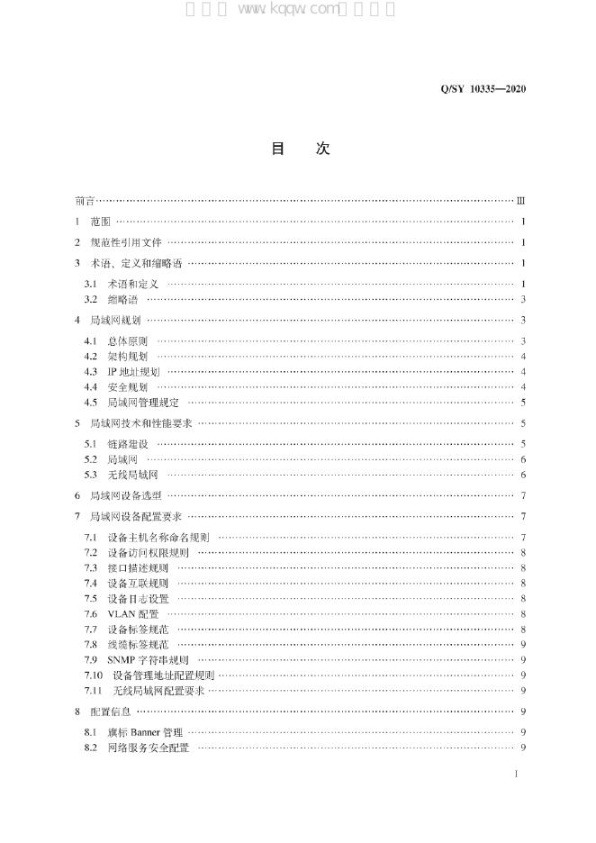 Q/SY 10335-2020 标准预览