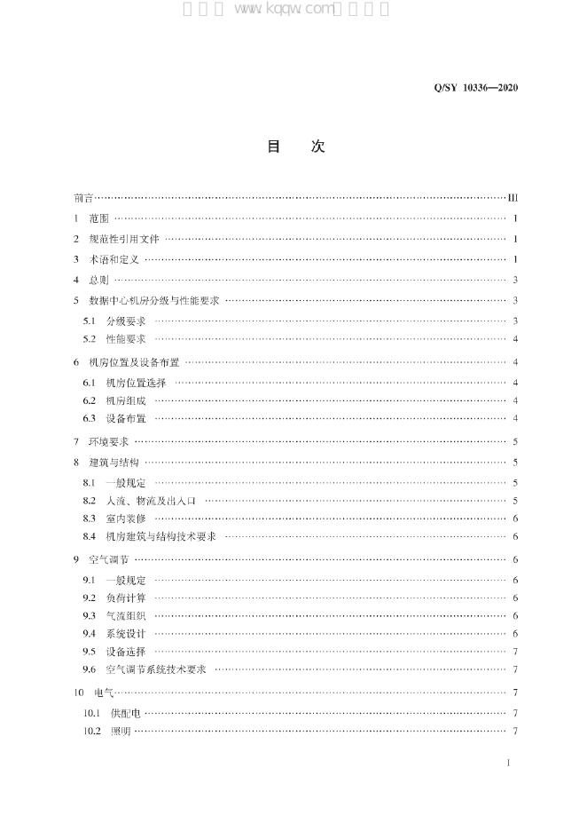 Q/SY 10336-2020 标准预览