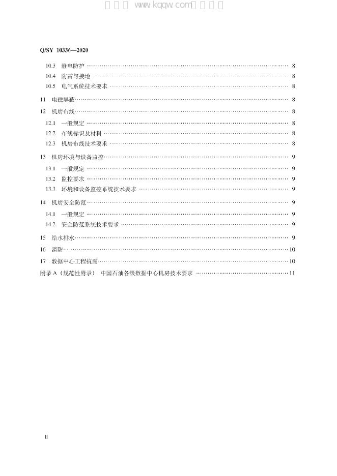 Q/SY 10336-2020 标准预览