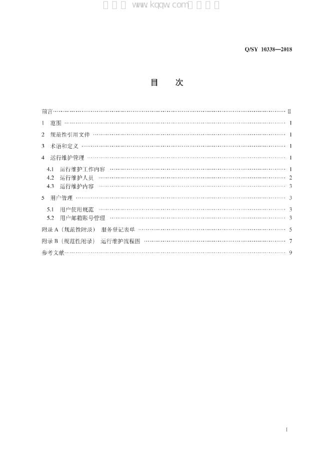 Q/SY 10338-2018 标准预览