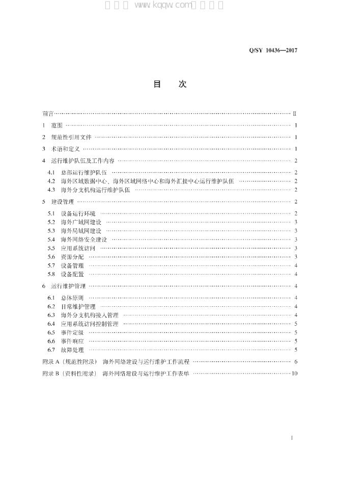 Q/SY 10436-2017 标准预览
