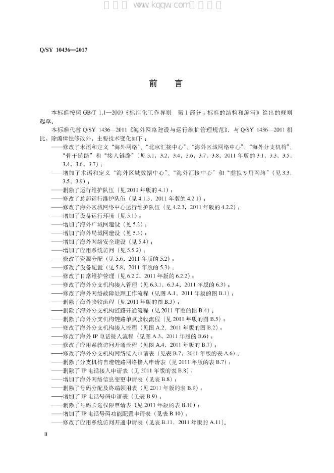 Q/SY 10436-2017 标准预览