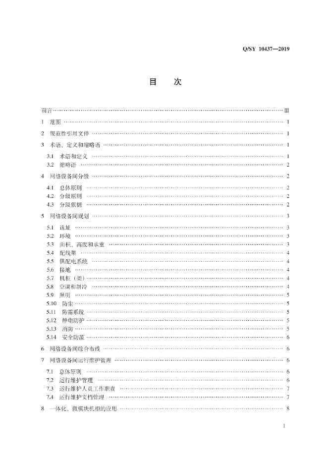 Q/SY 10437-2019 标准预览
