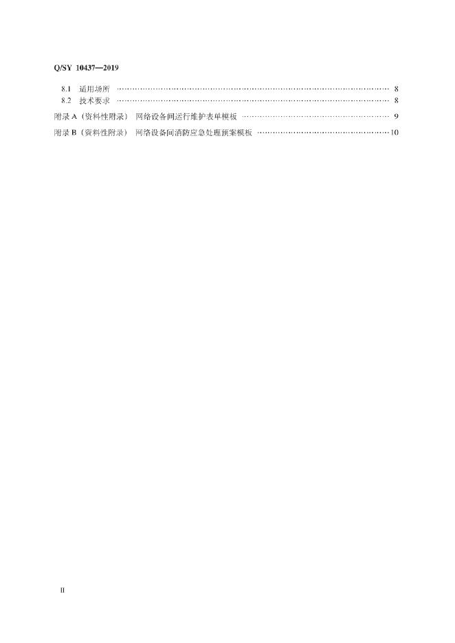 Q/SY 10437-2019 标准预览