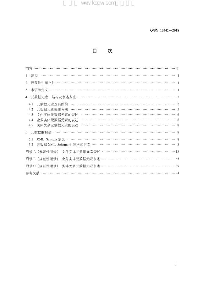 Q/SY 10542-2018 标准预览