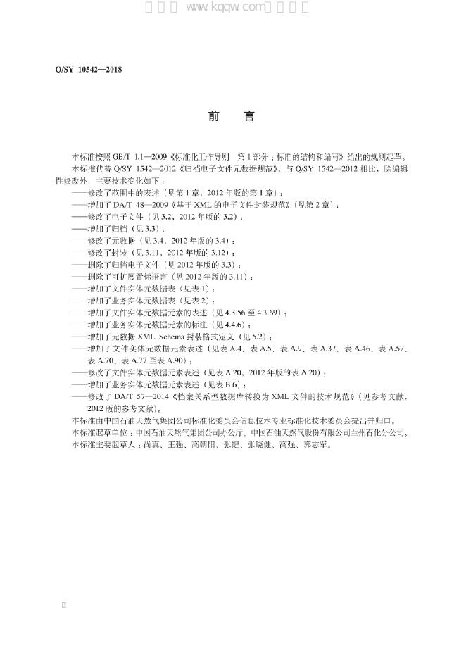 Q/SY 10542-2018 标准预览