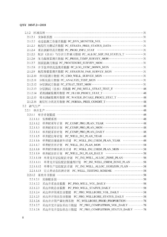 Q/SY 10547.2-2018 标准预览