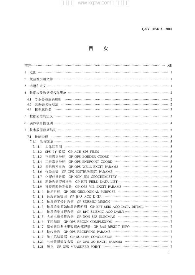 Q/SY 10547.3-2018 标准预览