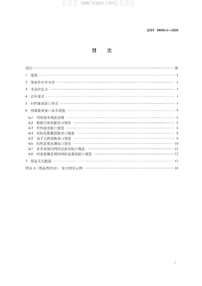 Q/SY 10606.6-2020 标准预览