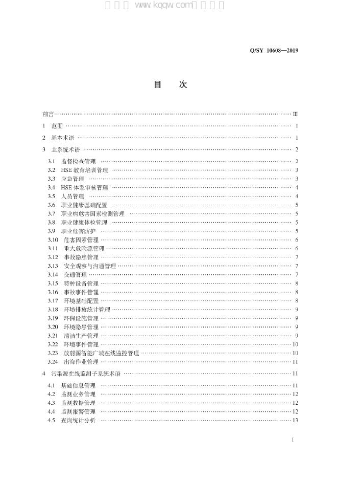 Q/SY 10608-2019 标准预览
