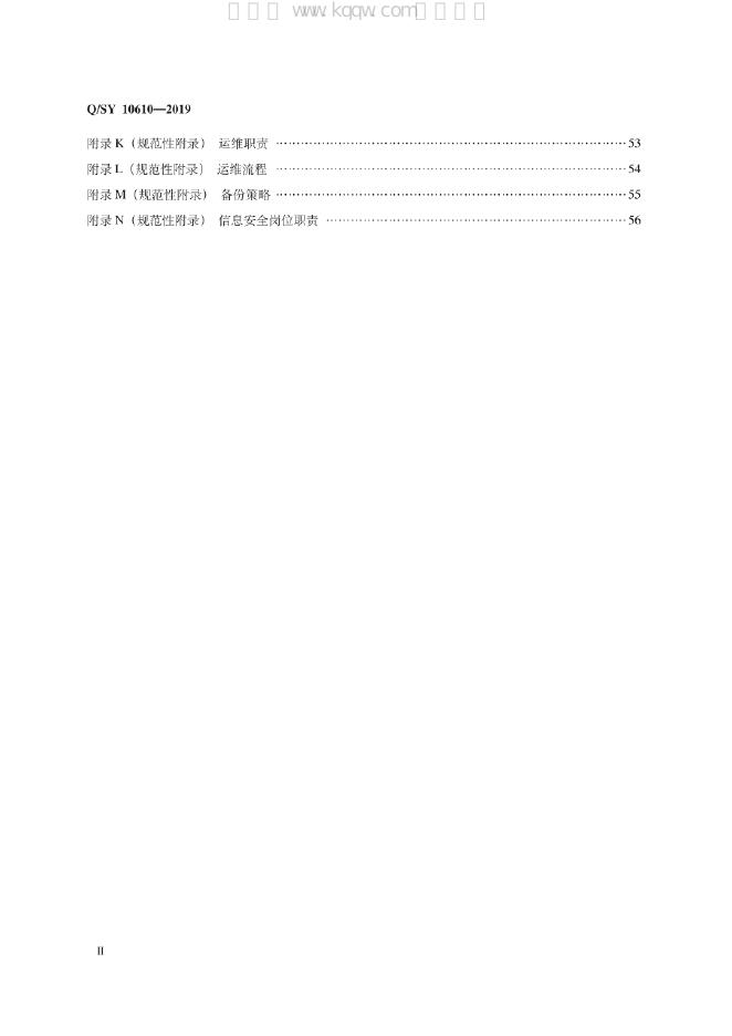 Q/SY 10610-2019 标准预览