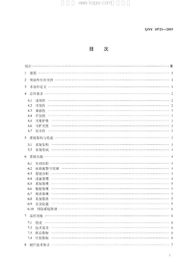 Q/SY 10721-2019 标准预览