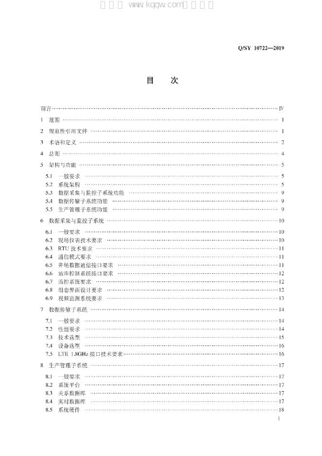 Q/SY 10722-2019 标准预览
