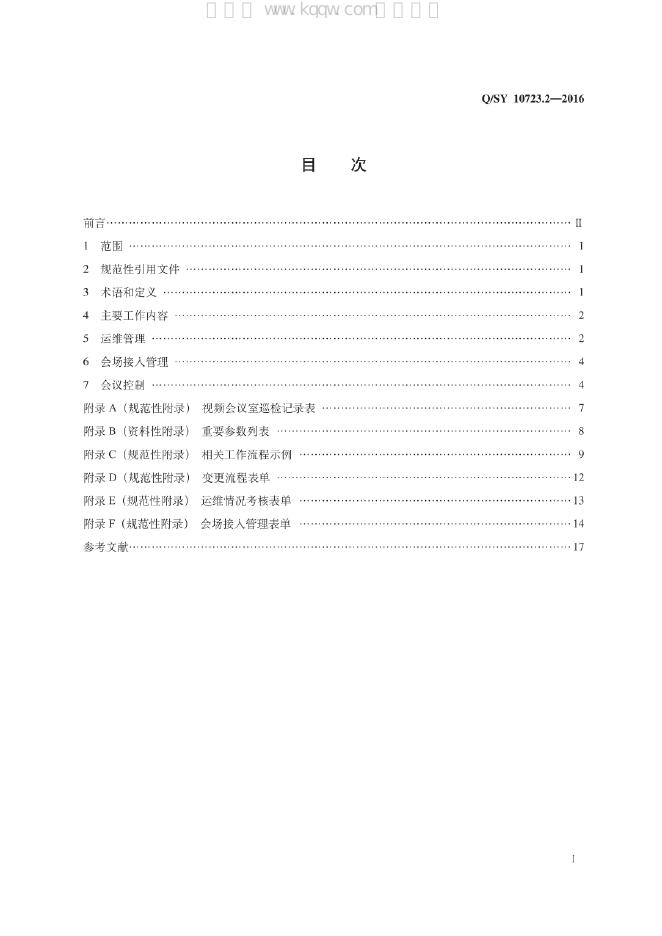 Q/SY 10723.2-2016 标准预览