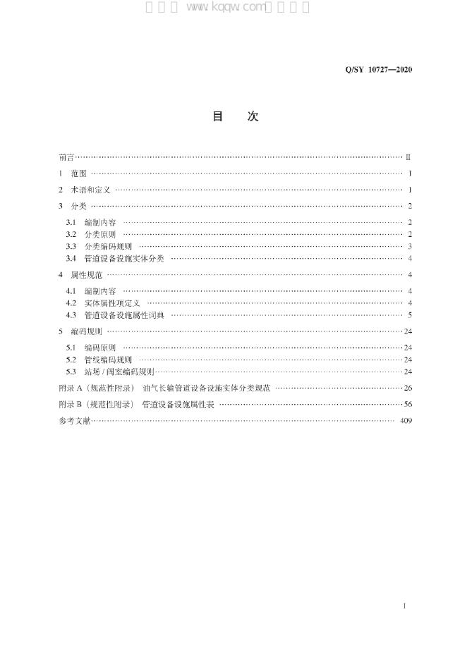 Q/SY 10727-2020 标准预览
