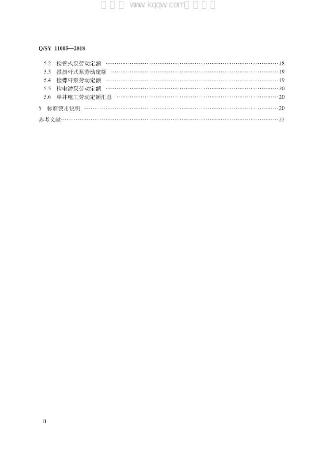 Q/SY 11005-2018 标准预览