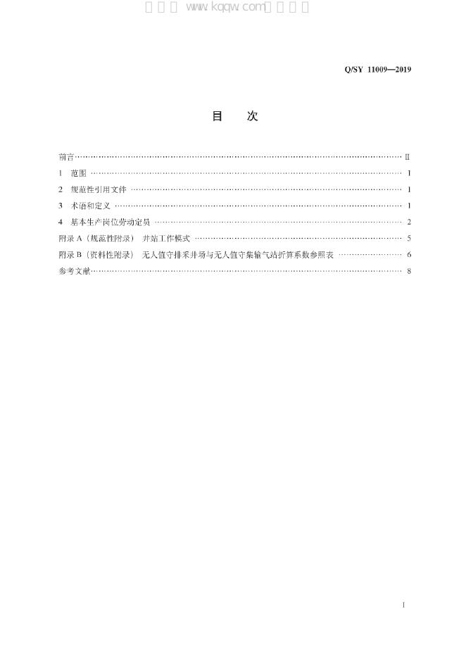 Q/SY 11009-2019 标准预览