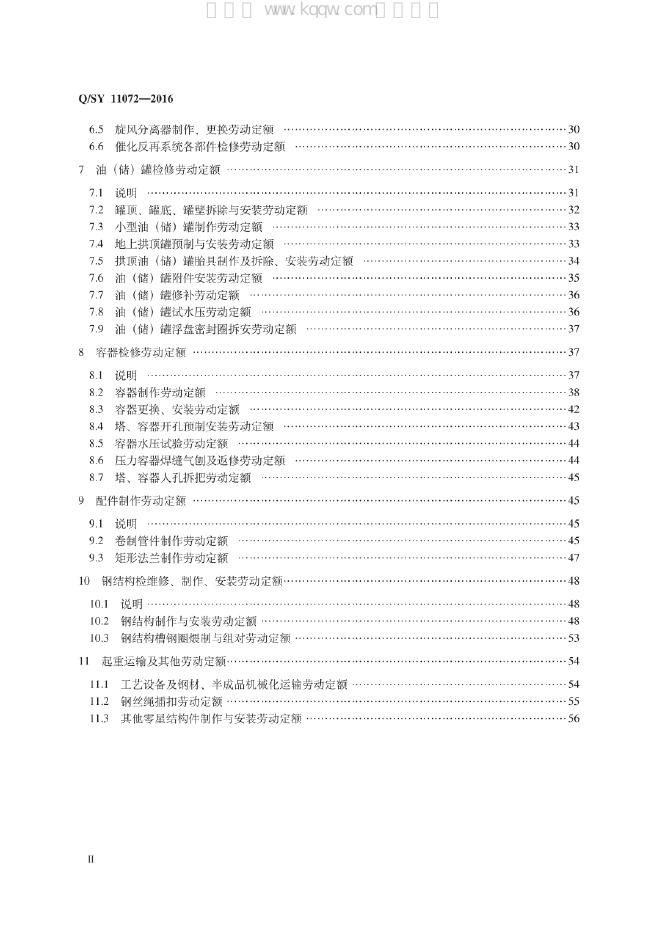 Q/SY 11072-2016 标准预览