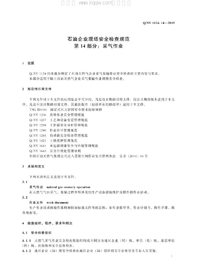 Q/SY 1124.14-2015 标准预览