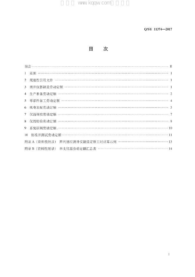 Q/SY 11374-2017 标准预览