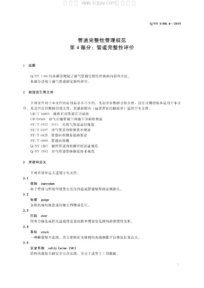 Q/SY 1180.4-2015 标准预览