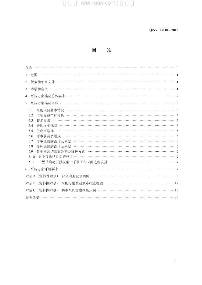 Q/SY 13010-2018 标准预览