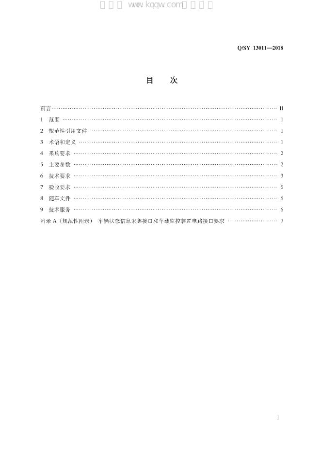 Q/SY 13011-2018 标准预览