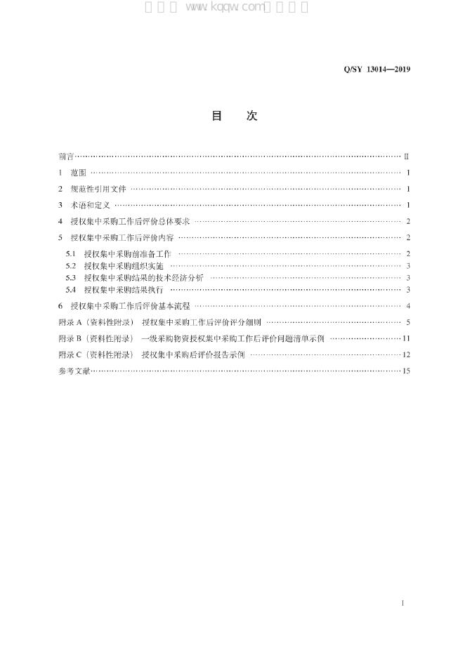 Q/SY 13014-2019 标准预览