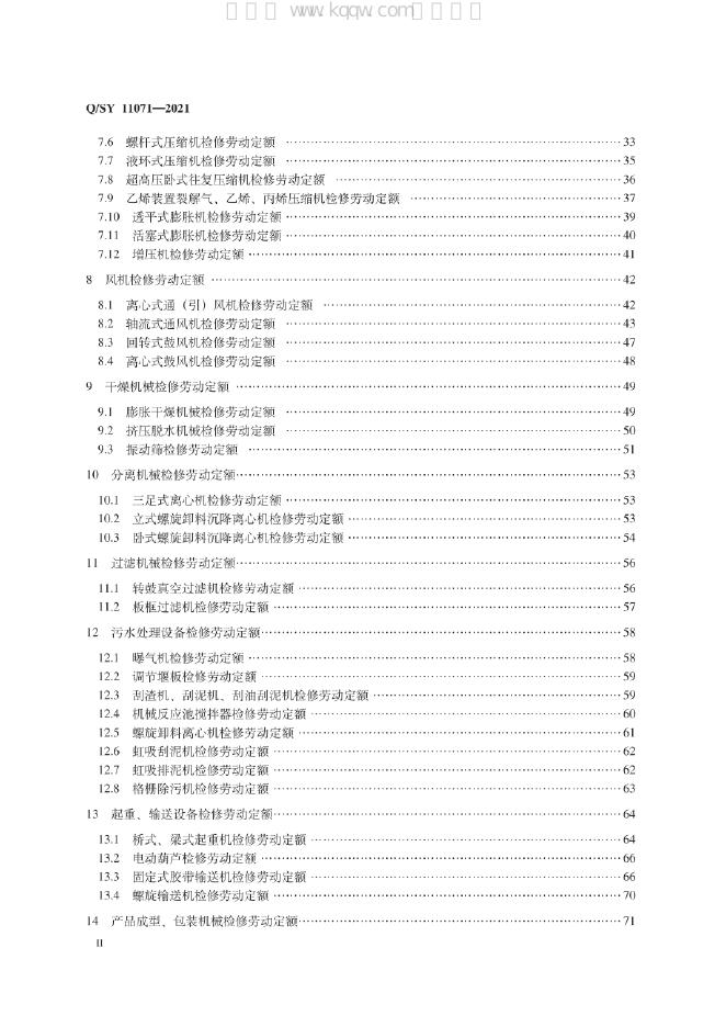 Q/SY 11071-2021 标准预览