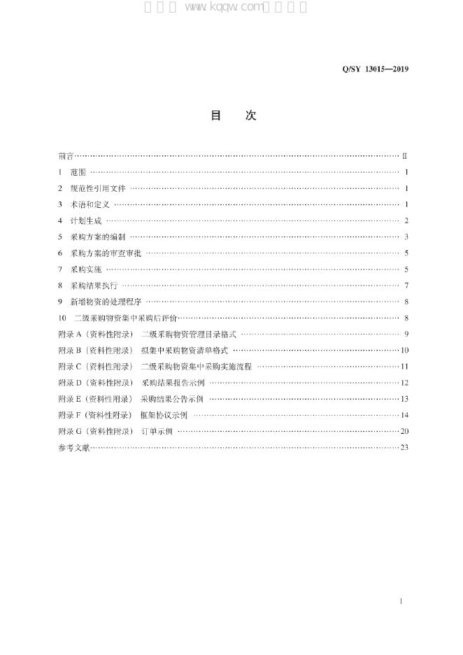 Q/SY 13015-2019 标准预览